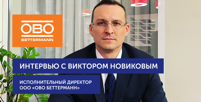Новиков В. В. — о партнёрстве с «Элком-Электро» и работе в новых экономических условиях