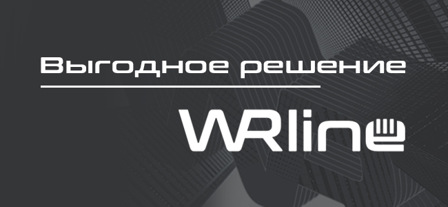 WRline — выгодное решение