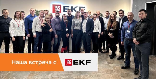 EKF и «Элком-Электро»: новый этап развития