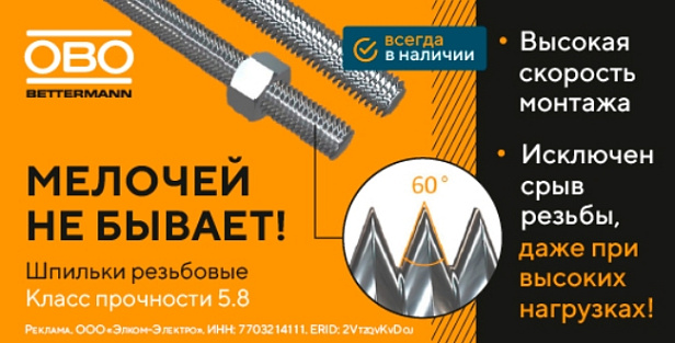 Шпильки резьбовые – когда мелочей не бывает
